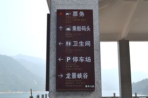 地产导视指示牌案例照片