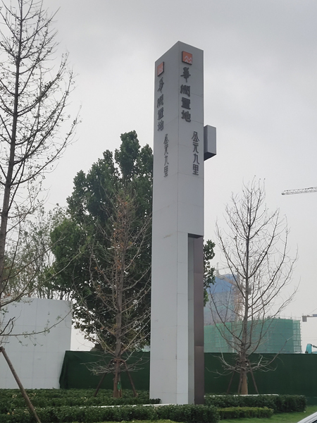地产导视指示牌