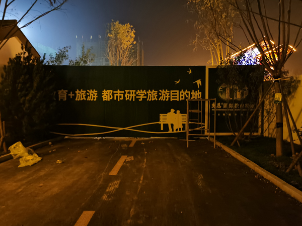 地产广告工地围挡