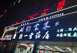 门头广告招牌